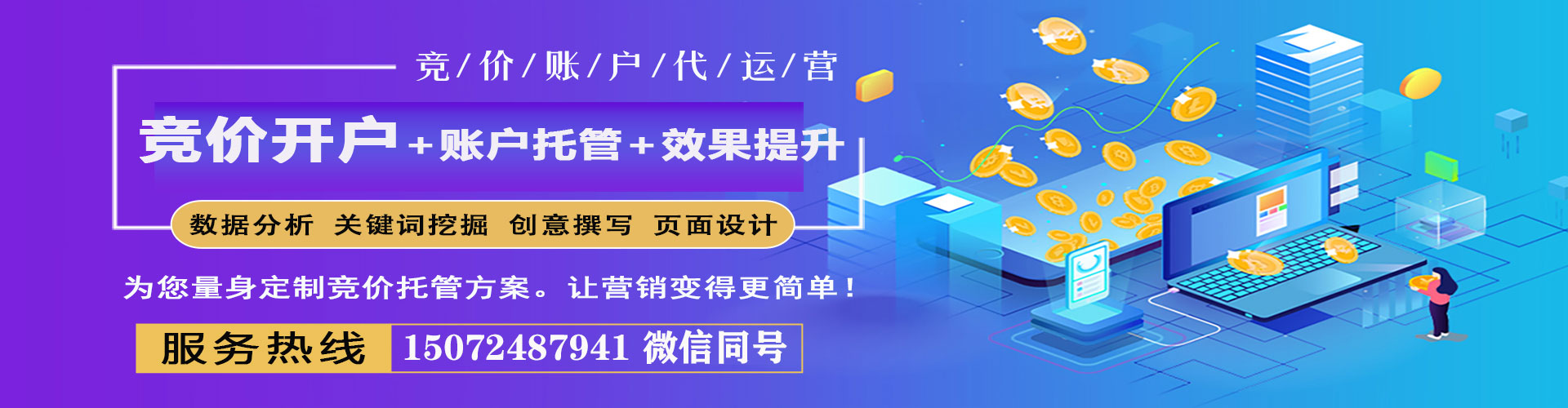 东西湖百度广告竞价